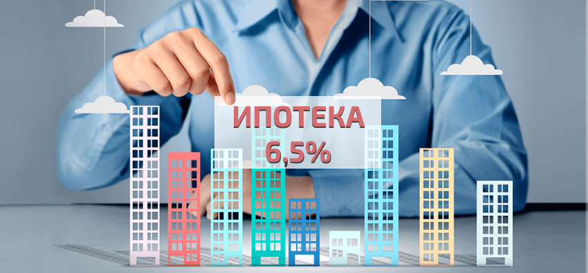 Льготная ипотека под 6,5% в Квартале Самоцветы